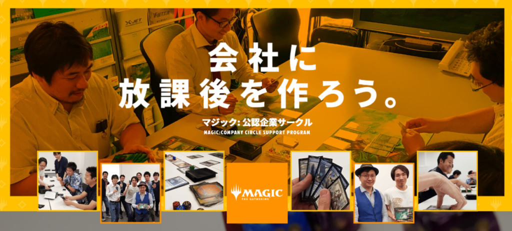 MTG企業サークル活動期（21年度）