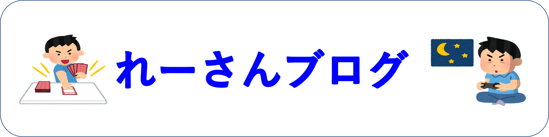 れーさんブログ